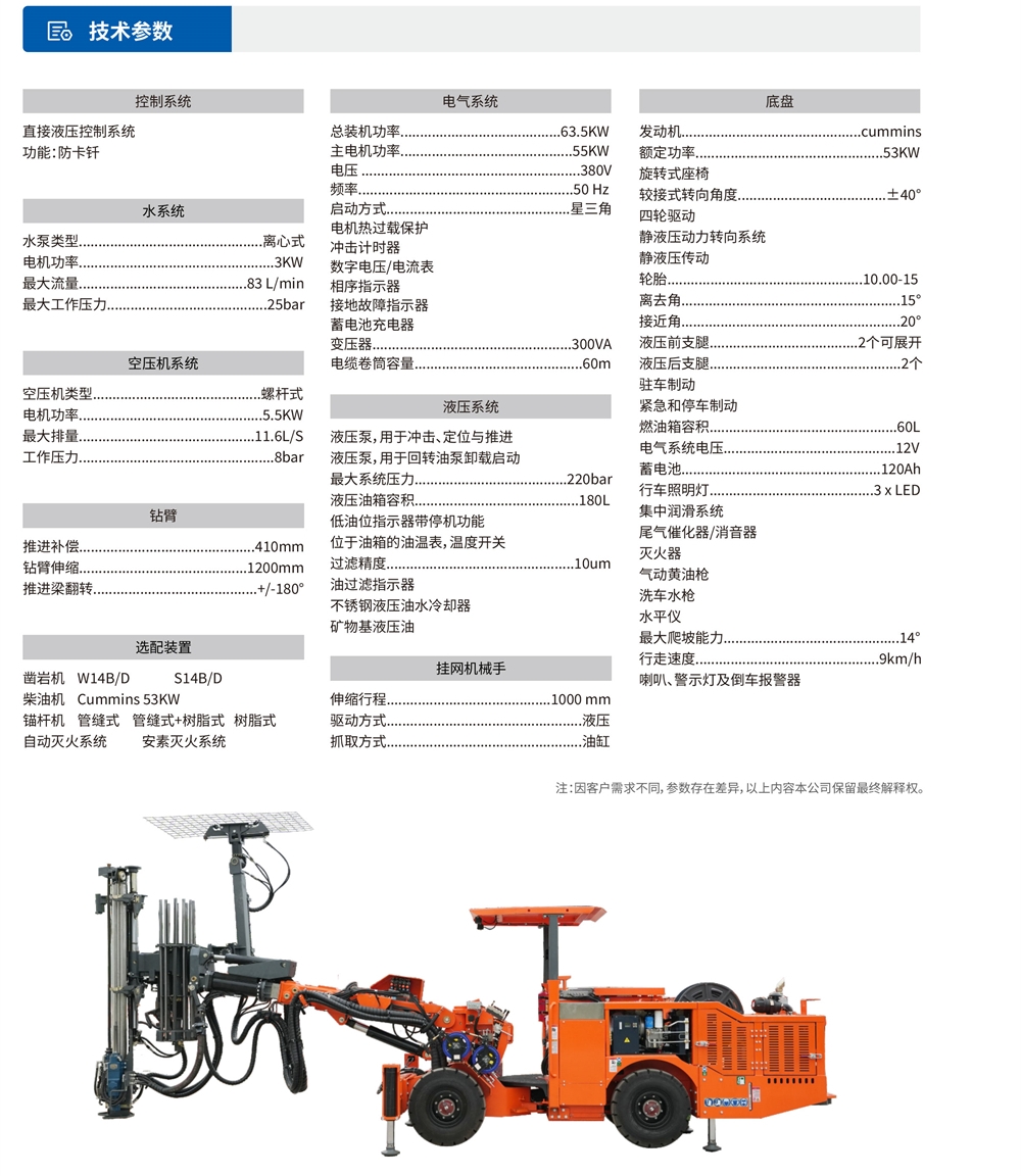 DS2礦用液壓錨桿鉆車參數(shù)