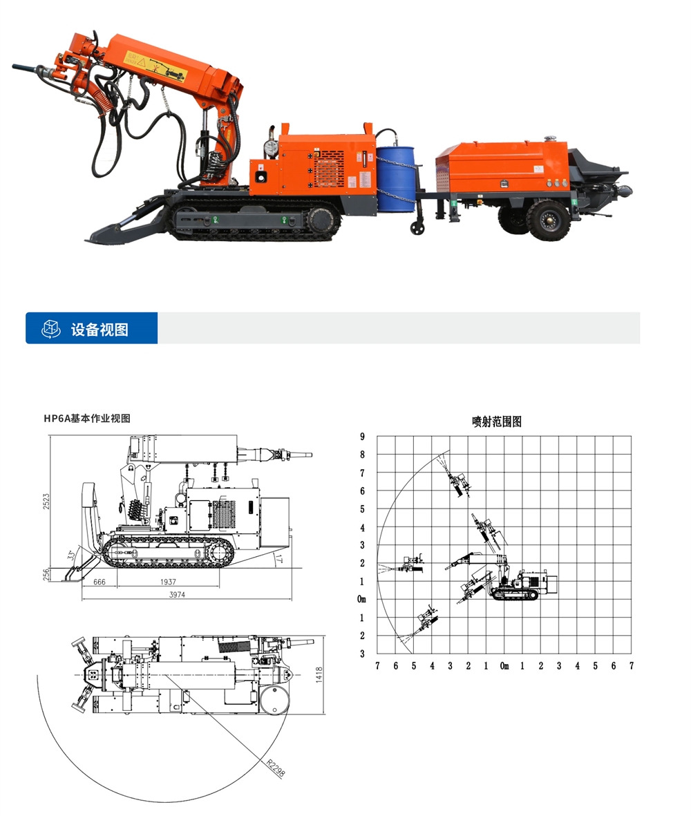 履帶式礦用混凝土噴射車設(shè)備視圖