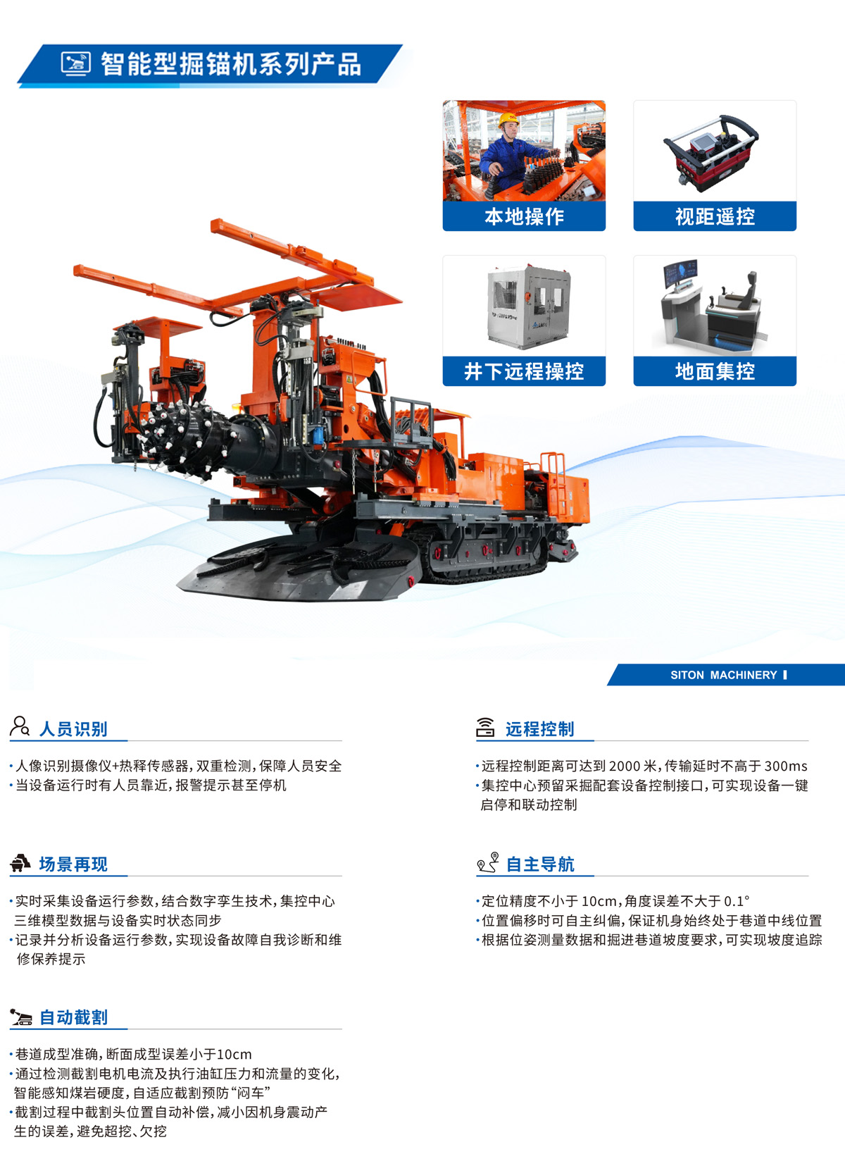 智能型掘錨機系列產品.jpg