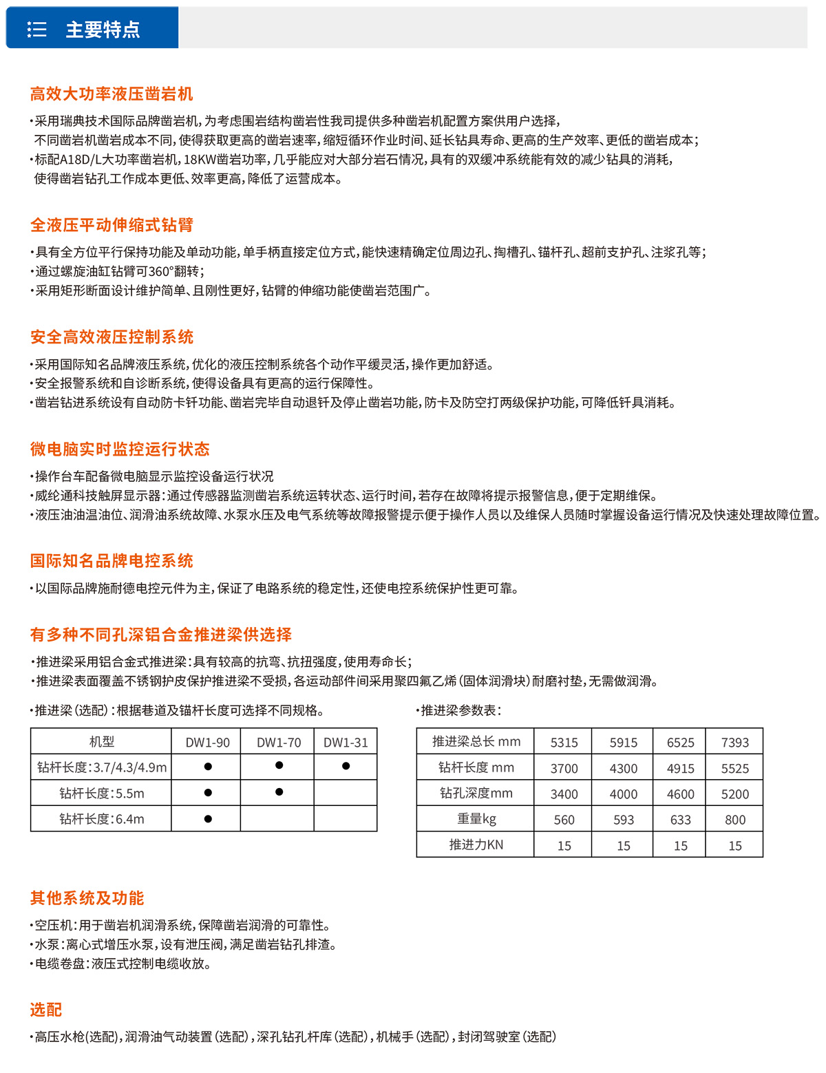 單臂錨桿鑿巖臺車主要特點