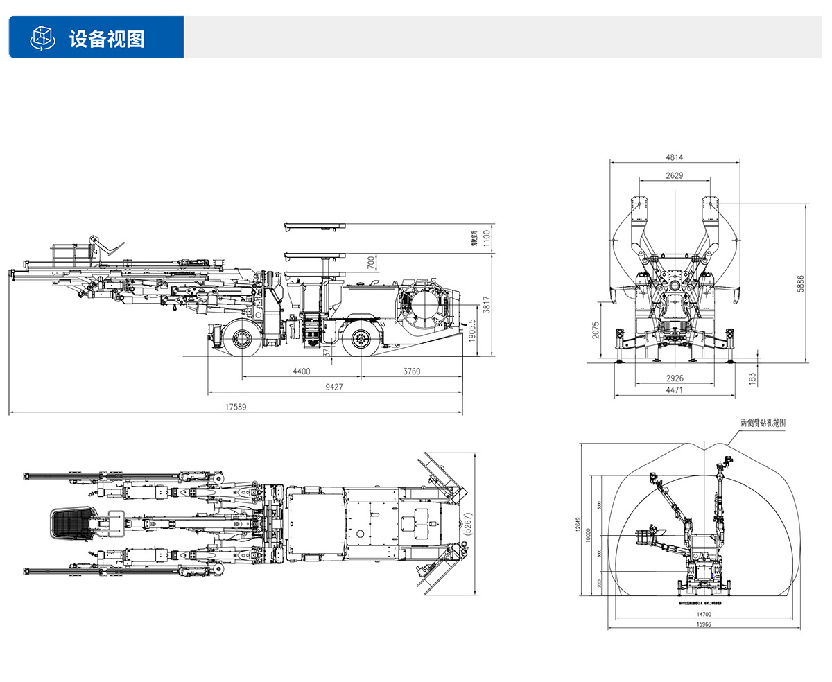 鷹式臂雙臂鑿巖臺車設備視圖