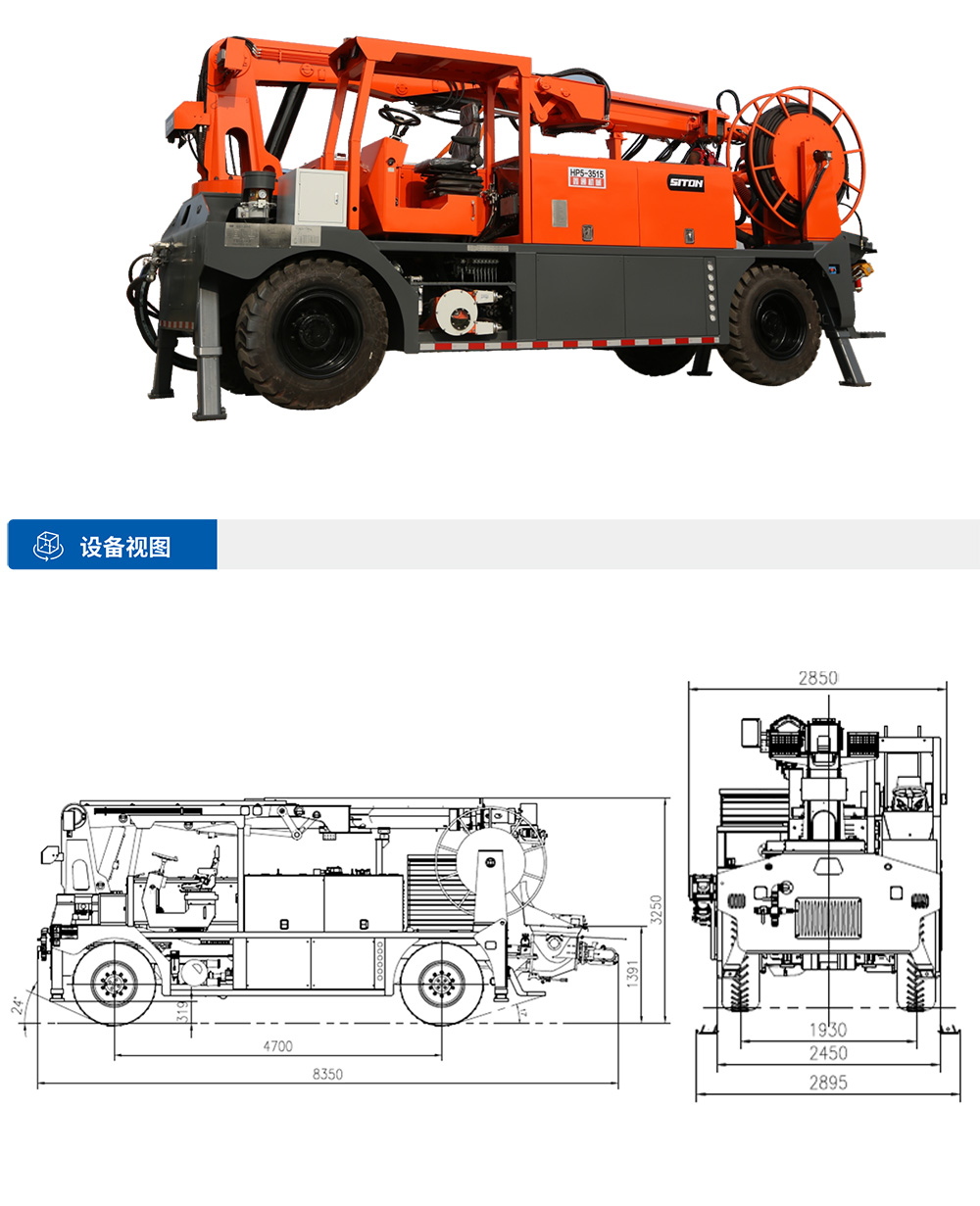 工程橋式濕噴臺(tái)車(chē)設(shè)備視圖