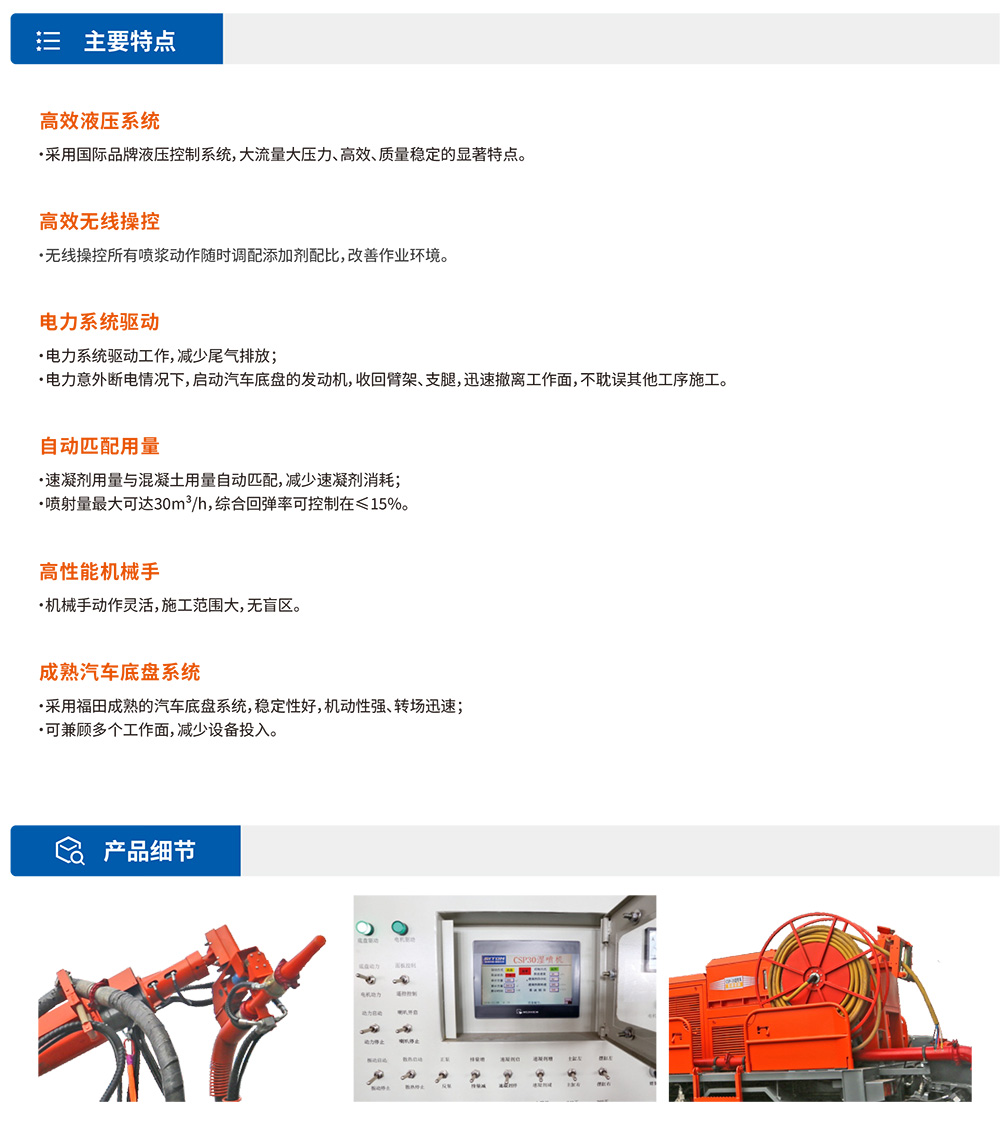 CSP30車載式濕噴臺車主要特點(diǎn)