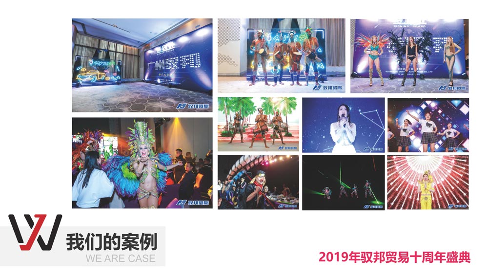 2019年馭邦貿易十周年盛典